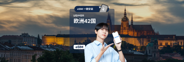 【优惠50%折扣】欧洲42 国eSIM Vodafone / Orange / Telefonica O2 / EE