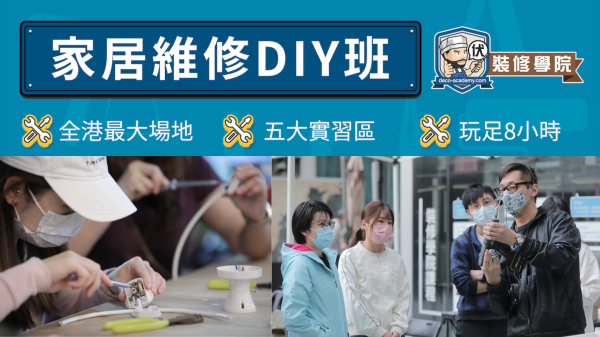 Deco-Academy|Home Repair DIY Class|A good place in Lai Chi Kok