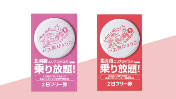 Kitaawaji Bus Unlimited Ride Ticket | Highway Bus Kakehashi Edition ตั๋วฟรี 2 วัน