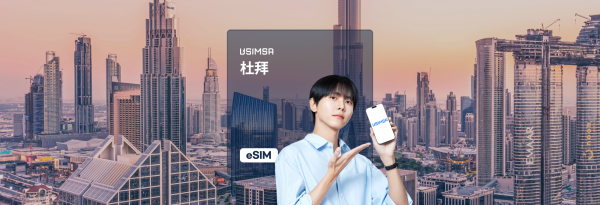 【優惠 7折】杜拜無限數據 eSIM