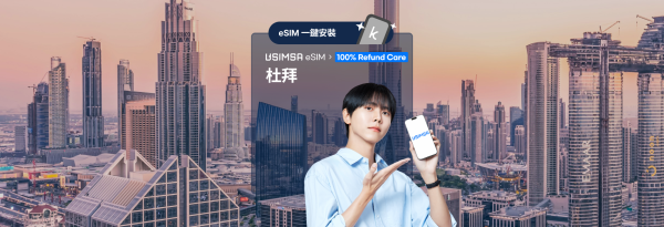 【優惠 7折】杜拜無限數據 eSIM