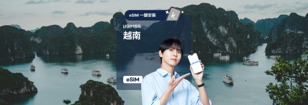 越南eSIM(Vinaphone / Mobifone / Viettel)|優惠 5 折