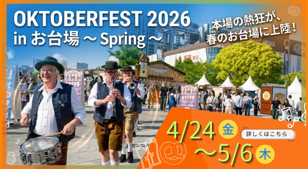 Tokyo Oktoberfest 2025 Advance Ticket | Japan