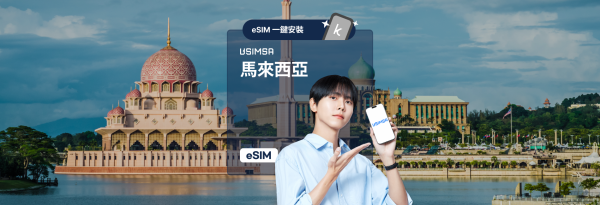 【50% OFF】馬來西亞 eSIM | Celcom / Digi