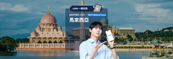【50% OFF】馬來西亞 eSIM | Celcom / Digi