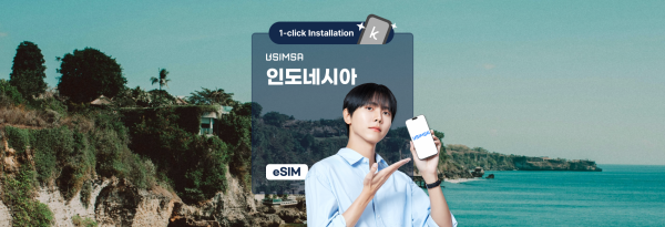 [30% 할인% 할인] 인도네시아 무제한 eSIM | XL(엑셀컴) / 텔콤셀