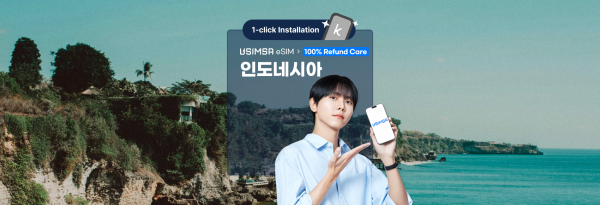 [30% 할인% 할인] 인도네시아 무제한 eSIM | XL(엑셀컴) / 텔콤셀