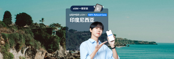 【优惠30%折扣】印尼无限流量eSIM|XL (Excelcom) / Telkomsel