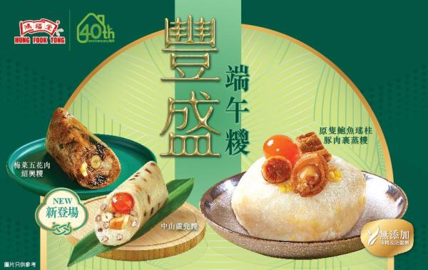 Hung Fook Tong|Rice Dumpling e-Voucher|Dragon Boat Festival Offers 2026
