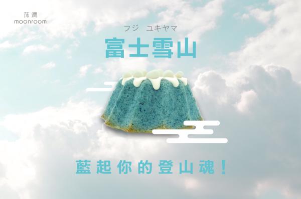山系甜點|莯潤 moonroom 山形蛋糕系列|台灣低溫配送含運