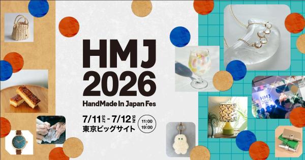 HandMade In Japan Fes' 2026 入場チケット購入(東京都 江東区・展覧会)