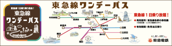 Thẻ Thông Hành Tuyến Tokyu 1 Ngày | Xác Nhận Tức Thời | Tokyo, Nhật Bản