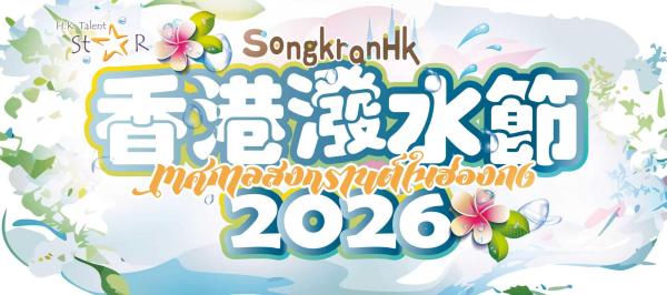 【香港潑水節2026】泰國傳統服飾日租|泰國塔羅牌占卜|防水面部彩繪|身體閃石彩繪