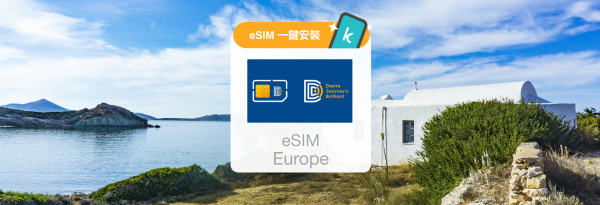 欧洲eSIM卡|欧洲多国上网卡eSIM