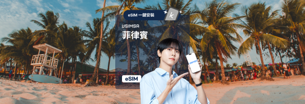 【優惠 5折】菲律賓無限數據 eSIM