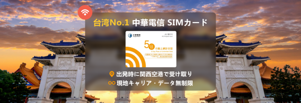 Taiwan Network Card | Chunghwa Telecom 4G Unlimited Data, Call and SMS Sim Card | Japan Airport Pickup