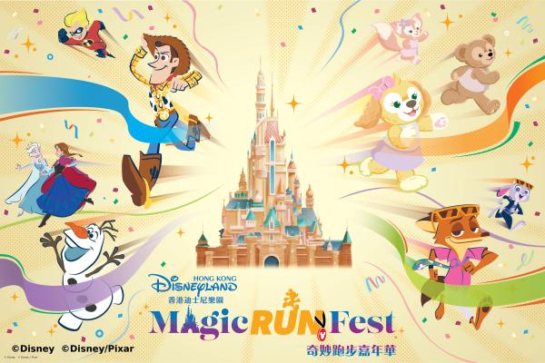 Disney Magic RUN Fest 2026 | Hong Kong Disneyland