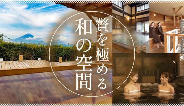 日本靜岡|時之栖富士山美景極致享受入浴券|源泉茶目湯殿