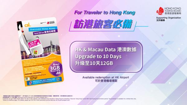 【港澳|數據卡|儲值卡】香港、澳門|免費香港 CSL Wi-Fi|香港機場&多個門市自取|CSL