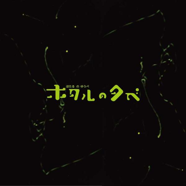 Tokyo Adachi Ward Biological Park | Firefly Evening | May 28th (Thurs) - May 31st (Sun) | Advance tickets