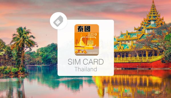 泰國網卡|泰國DTAC 無限吃到飽/1GB/2GB網卡|台灣寄送