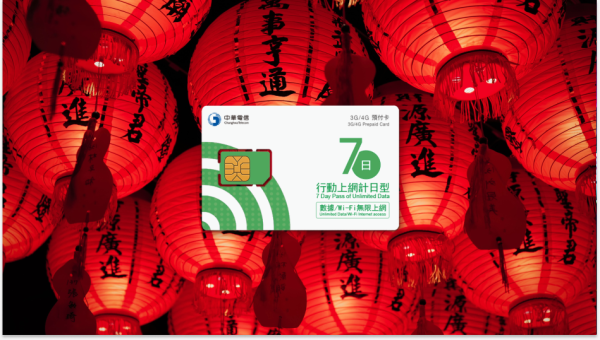 【十週年優惠|9 折優惠】台灣網卡|中華電信 4G、5G無限流量Sim Card + 通話(外籍人士專用)|中華電信門市領取(含松山機場、台中機場、小港機場)
