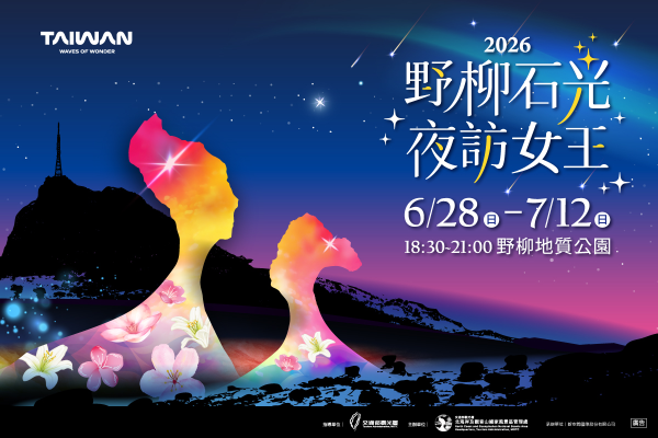 Yehliu Geopark | 2026 Yehliu Geopark "Stone Light Night Visit to the Queen" event admission ticket