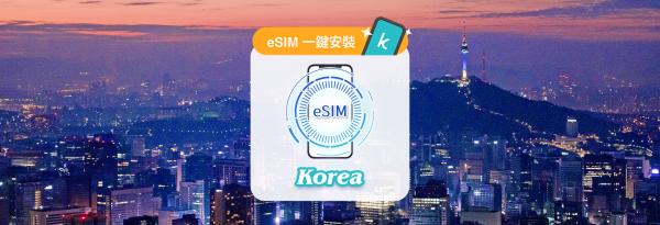 【优惠50%折扣】韩国网卡|SKT/LG 每日高速流量型/ 总量型eSIM