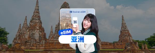 亚洲 eSIM | Smart/XL (Excelcom)/Celcom/Singtel/Truemove(通过电子邮件接收)
