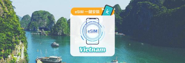 越南 eSIM|Vinaphone、Viettel、Mobifone 每日高速型、總量型