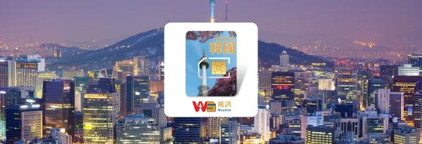 【9折】韓國SIM卡|每日/無限流量方案|台灣宅配