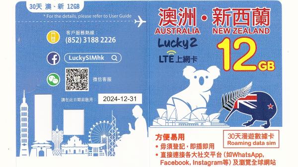 【澳新|數據卡|上網卡】ANZ LTE 12GB Unlimited Pure Data SIM|30 Days|香港寄送|Super Translation電話卡