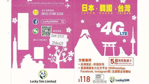 【日本 韓國 台灣|數據卡|上網卡】4G LTE 無限數據卡| 5日|香港到付寄送|超譯電話卡