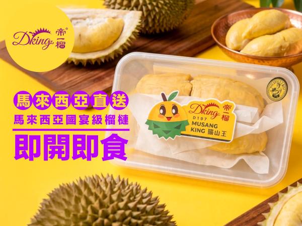 Emperor Durian | Brand New FARM TO TABLE, Direct from Malaysian Orchards, Ready to Eat, Fresh Durian Pulp | Black Thorn | Musang King | Ice Cream-like Frozen Durian Pulp | Malaysian National Banquet-Level Durian Brand | Hong Kong Door-to-Door Delivery