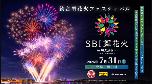 SBI舞花火|大阪烟火大会观赏席(大阪)