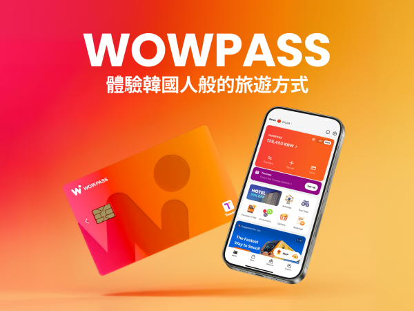 【韓國】WOWPASS|具備換匯、付款、T-money交通卡功能的消費卡