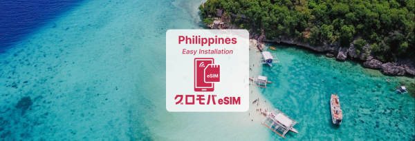 菲律宾eSIM|4G高速上网 总量、每日高速流量 eSIM(透过e-mail发送)