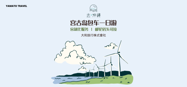 일본 오키나와 | 미야코지마 전세 차량 1일 투어 | 맞춤형 서비스, 크루즈 터미널 픽업 가능