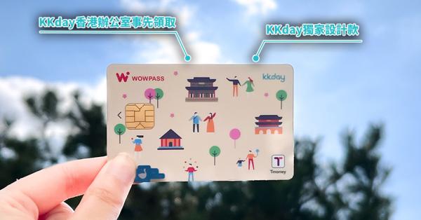 WOWPASS x KKday :  Prepaid Card for Cashless Payment in Korea  (Pick-up in Hong Kong)