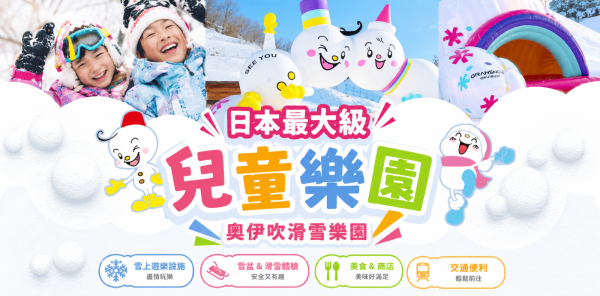 Okuibuki Ski Resort Day Trip | Kansai's Largest Ski Resort | Depart from Osaka