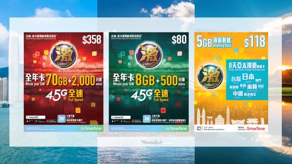 ValueGB|500 minutes and 8GB - Local Calls and Data Annual Card・2,000 minutes and 70GB - Local Calls and Data Annual Card・Asia Pacific Roaming Data Card (8 days)