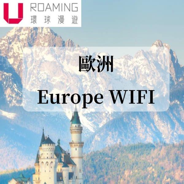 【歐洲15國|日本|韓國】WiFi 機租借|香港國際機場領取
