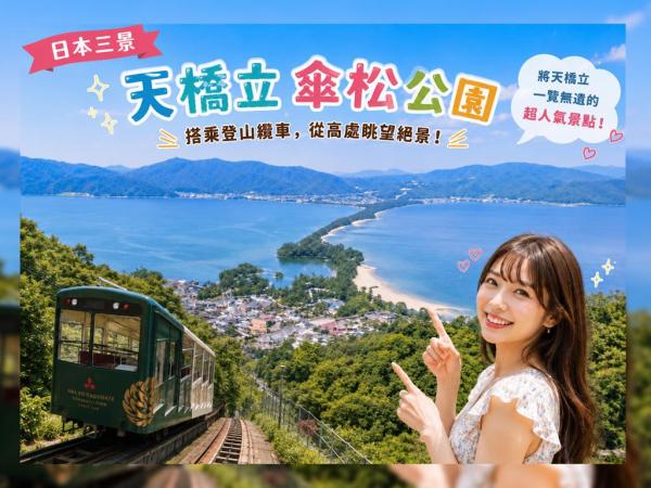 [Guaranteed Departure for Solo Traveler Trip Available - Kyoto Departure] Amanohashidate, Ine Funaya, Miyama Gassho-zukuri Village Day Trip - Guaranteed Departure (Limited spots available soon, please book early)