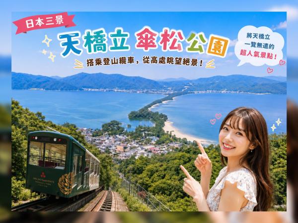 [Guaranteed Departure for Solo Traveler Trip Available - Kyoto Departure] Amanohashidate, Ine Funaya, Miyama Gassho-zukuri Village Day Trip - Guaranteed Departure (Limited spots available soon, please book early)
