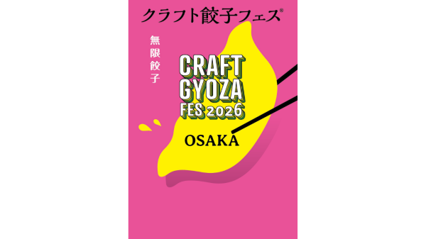 クラフト餃子フェス® OSAKA 2026(大阪城公園・イベント)
