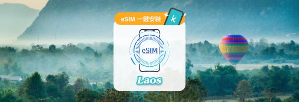 【8折優惠】寮國網卡|UNITEL 原生4G 網路(非漫遊)  10天 15GB + 通話及簡訊 eSIM