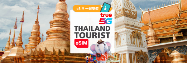 泰國 eSIM|Truemove 5G 泰國 eSIM|可用 TikTok