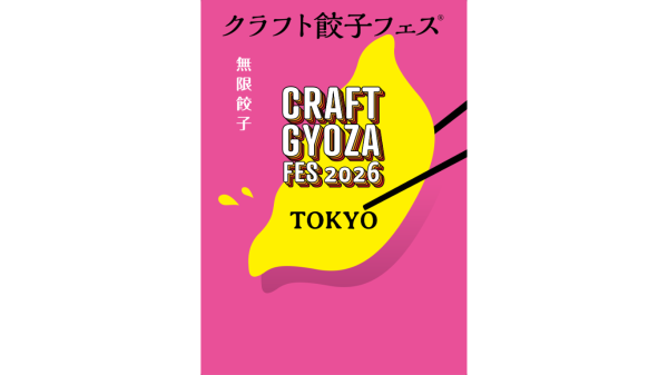 クラフト餃子フェス® TOKYO 2026(東京 駒沢オリンピック公園・イベント)