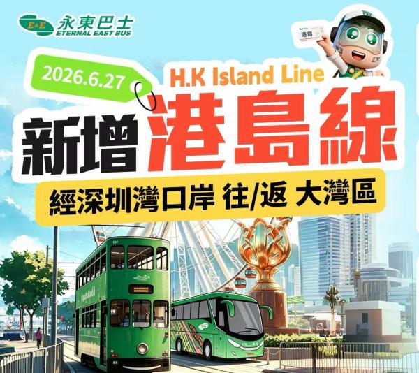 Yongdong Bus | Direct bus from Hong Kong to Shenzhen Bao'an International Airport | Direct bus from Guangdong to Hong Kong