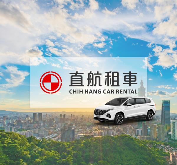 台灣澎湖離島租車|直航租車 Chih-Hang Car Rental
